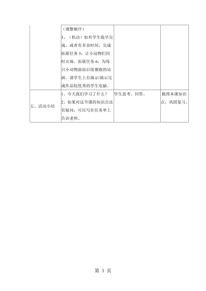 五年级下册信息技术教案-2.6让幻灯片动起来 ｜ 浙江摄影版 （新）.doc_第3页