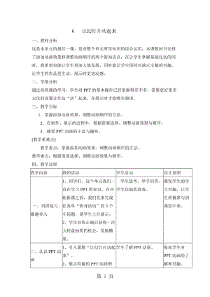 五年级下册信息技术教案-2.6让幻灯片动起来 ｜ 浙江摄影版 （新）.doc