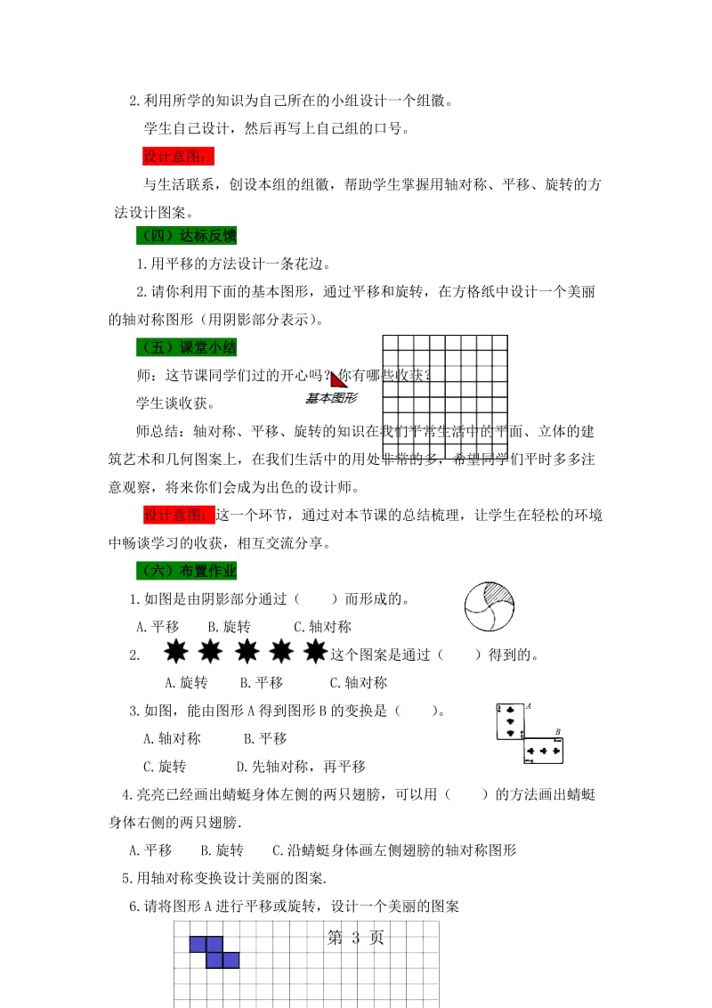 五年级上册数学教案-第二单元 我学会了吗_青岛版（2014秋）.doc_第3页