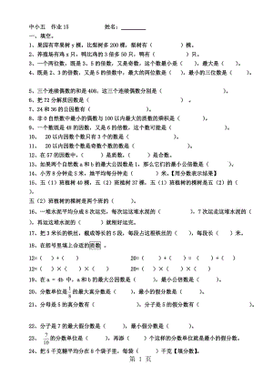 五年级下册数学一课一练-分数的基本性质（西师大版2014秋 无答案）.doc