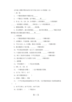 五年级上册数学期末试卷-轻巧夺冠230_15-16苏教版（无答案）.docx