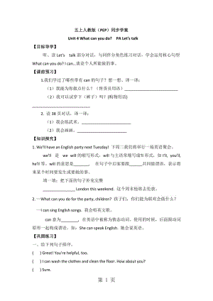 五年级上册英语学案-Unit 4 What can you do-PA Lets talk∣人教PEP（2014秋）.doc