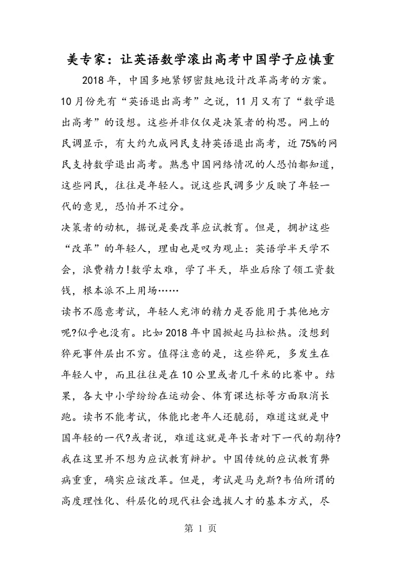 美专家：让英语数学滚出高考中国学子应慎重.doc_第1页