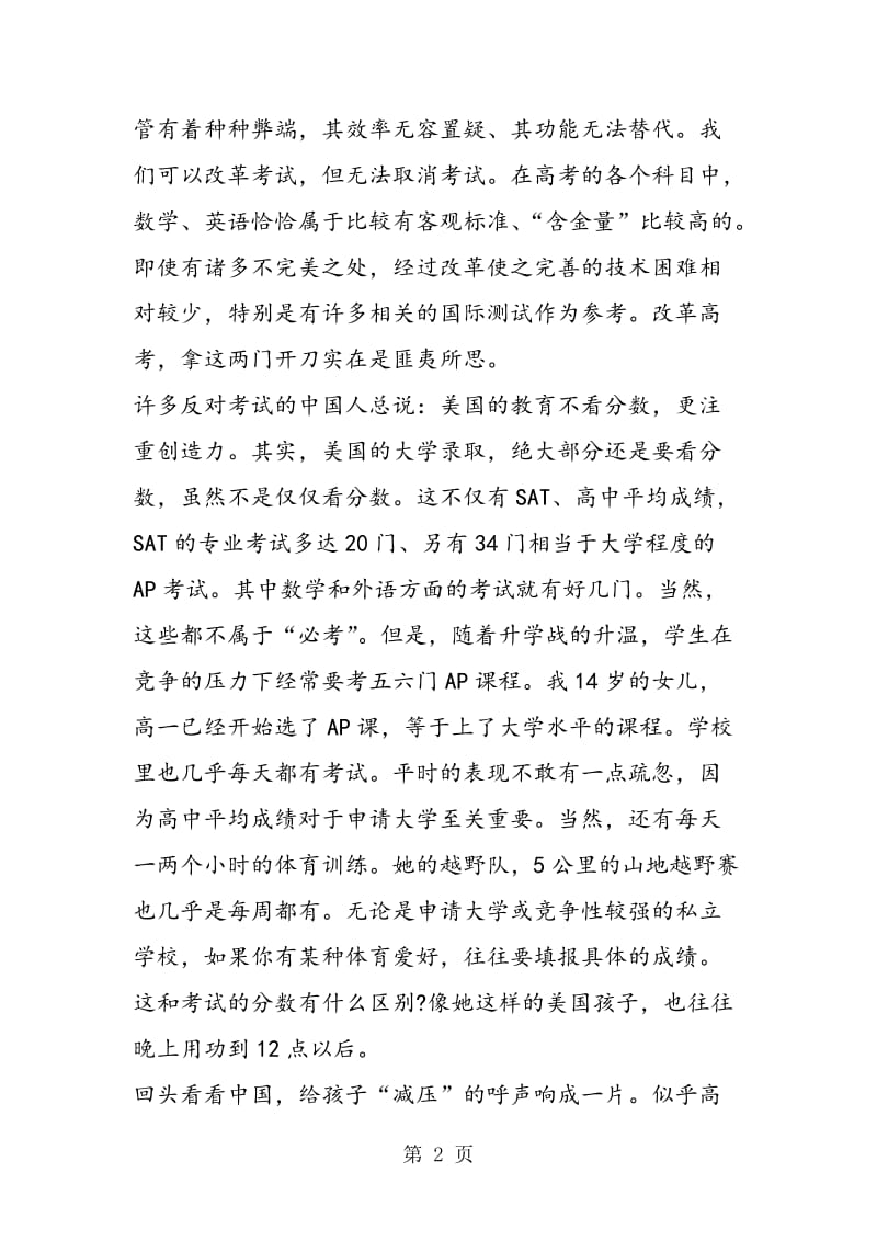 美专家：让英语数学滚出高考中国学子应慎重.doc_第2页