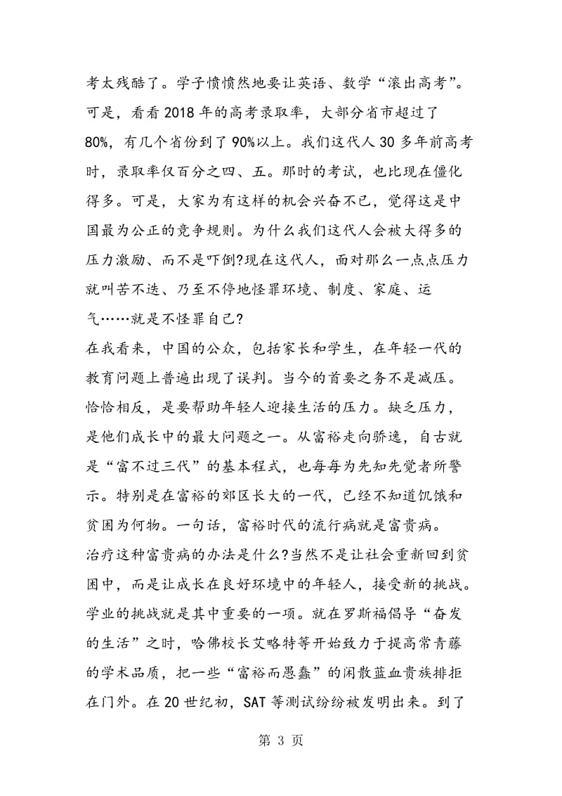 美专家：让英语数学滚出高考中国学子应慎重.doc_第3页