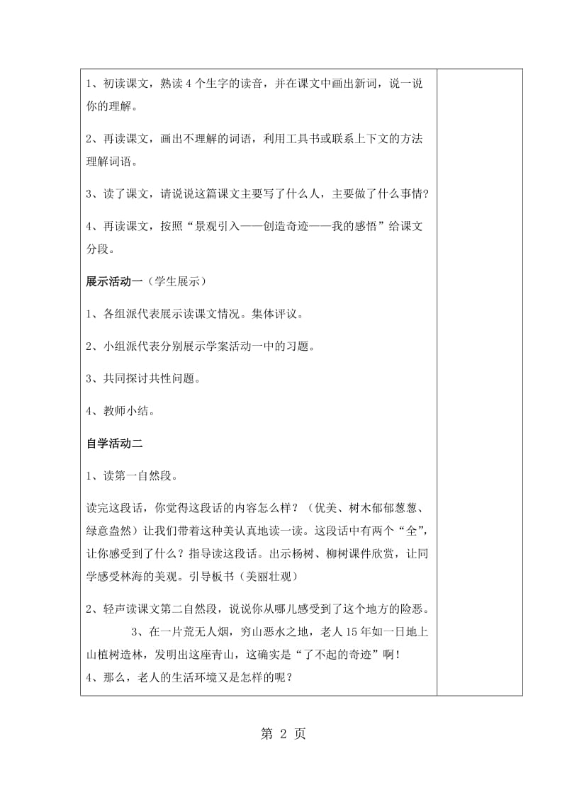 六年级语文上册第四组16、青山不老 教案 学案及答案.docx_第2页