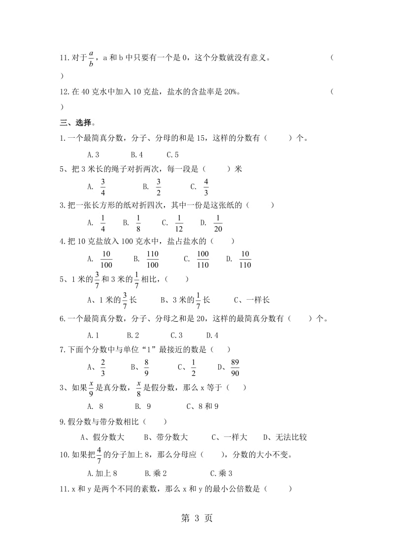 五年级下册数学试题- 分数易错题整理｜北师大版（2014秋）（无答案）.doc_第3页