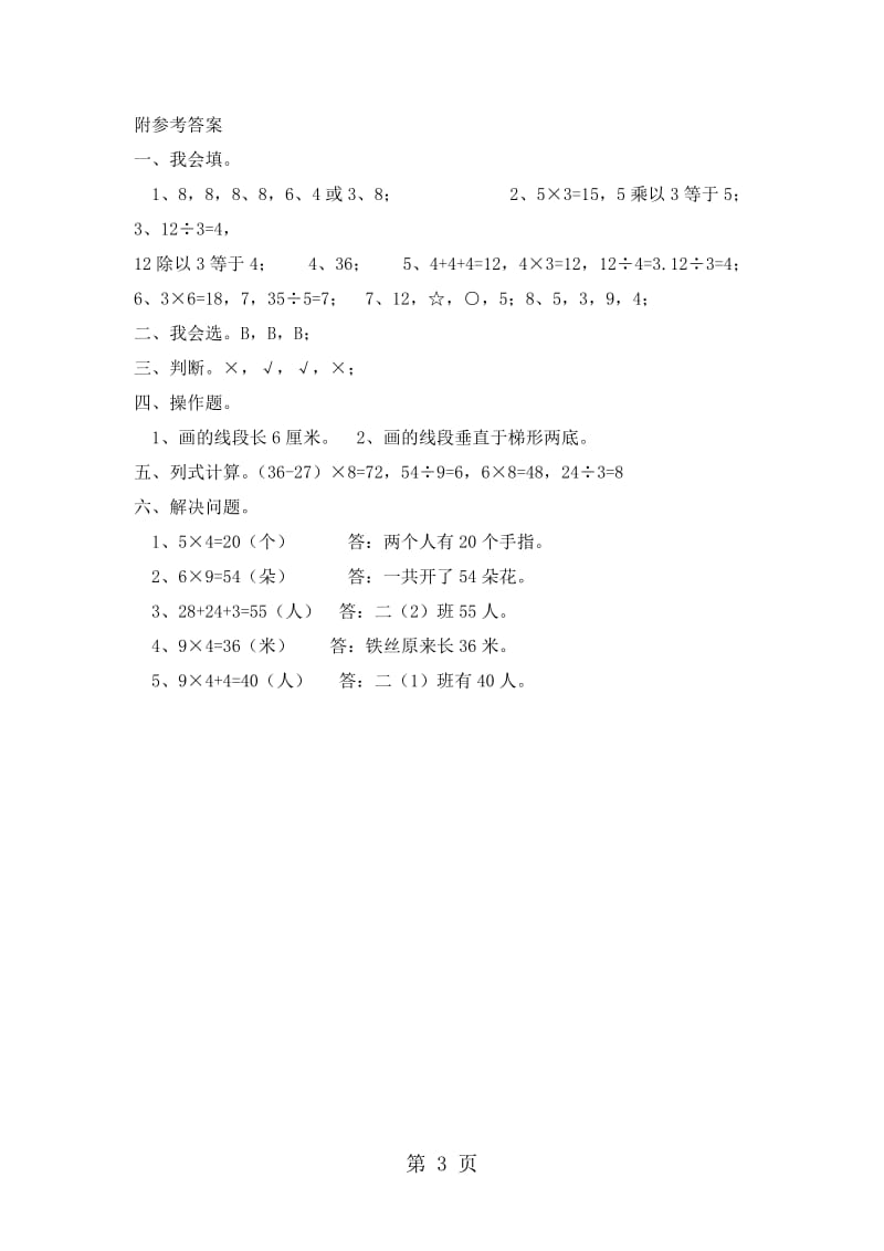 二年级上册数学试题-期末综合质量检测｜2017-2018学年 河北省保定市 西师大（含答案）.doc_第3页