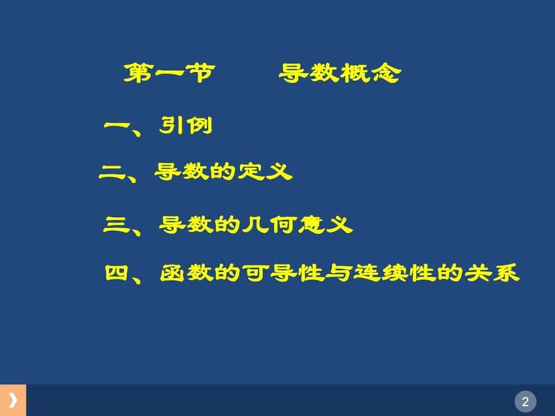 2.1 导数概念图文.ppt12.ppt_第2页