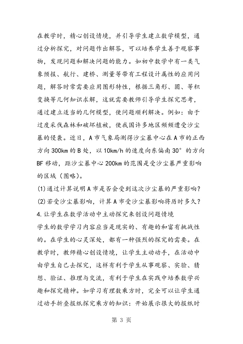 精心创设问题情境，给学生插上思想的翅膀.doc_第3页