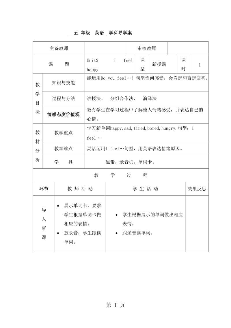 五年级上册英语导学案-Module 9 Unit 2 I feel happy 第1课时_外研社（三起）.doc_第1页