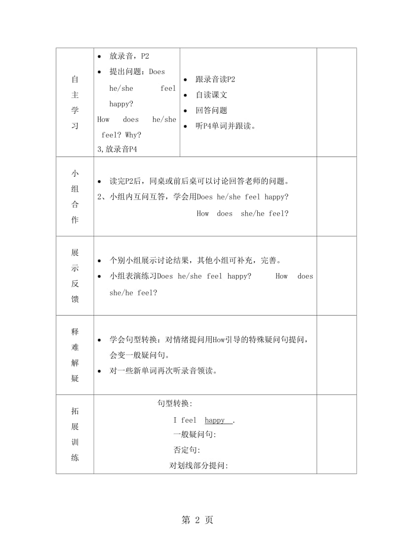 五年级上册英语导学案-Module 9 Unit 2 I feel happy 第1课时_外研社（三起）.doc_第2页