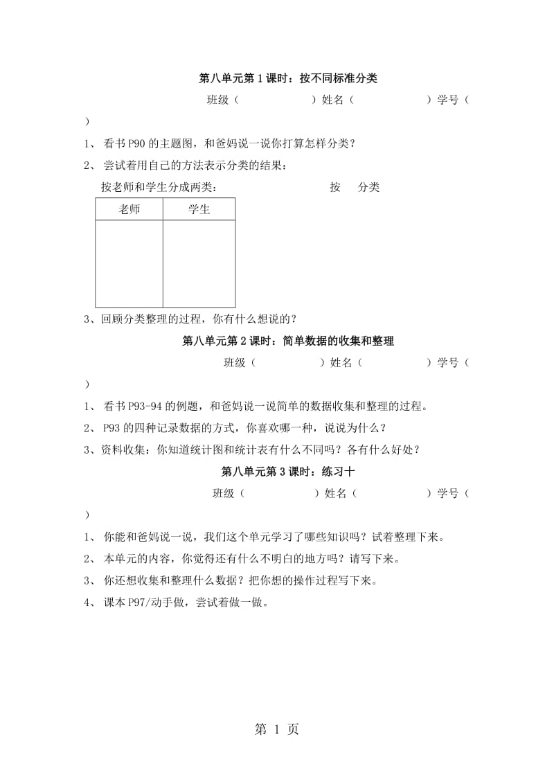 二年级下册助学单-数据的收集和整理_苏教版（2014秋）.doc_第1页