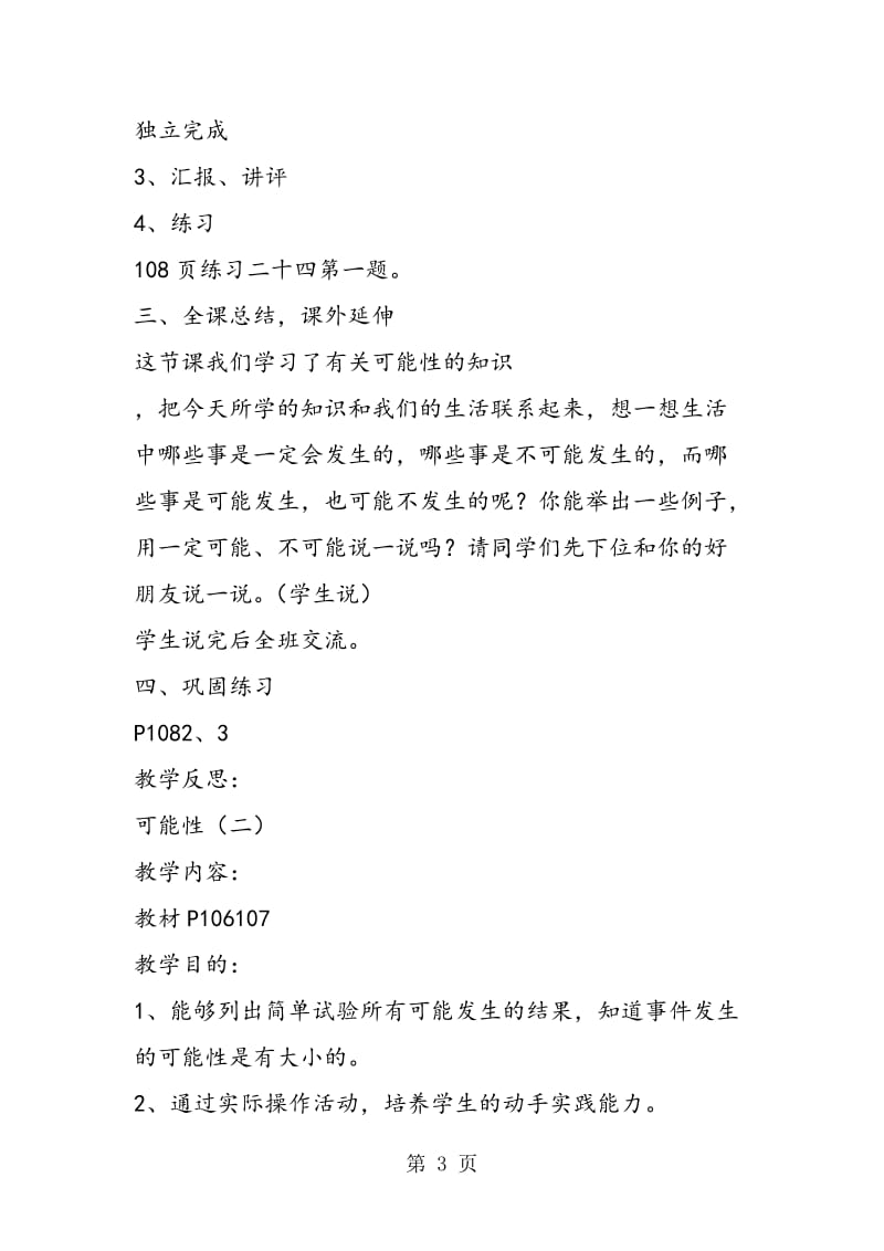 第八单元可能性(新课标).doc_第3页