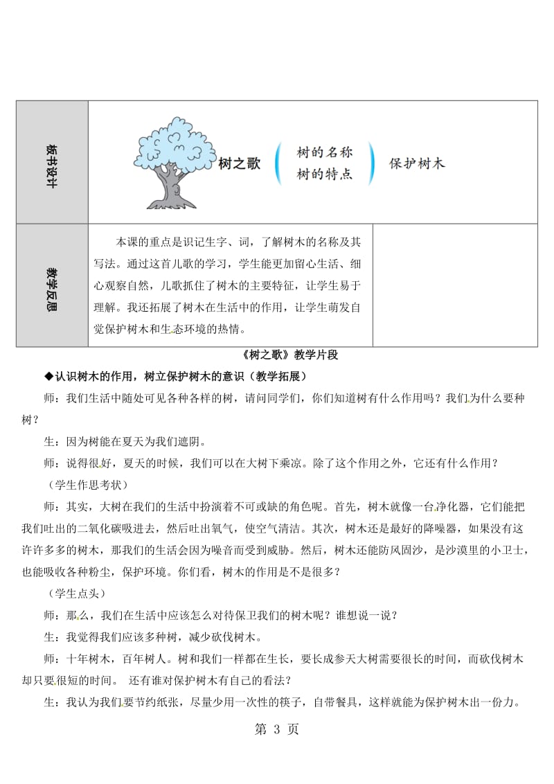 二年级上册语文教案- 树之歌 _人教（部编本）（2016）.doc_第3页