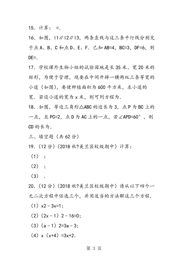 海南省2018初三年级数学上册期中试卷(含答案解析).doc_第3页