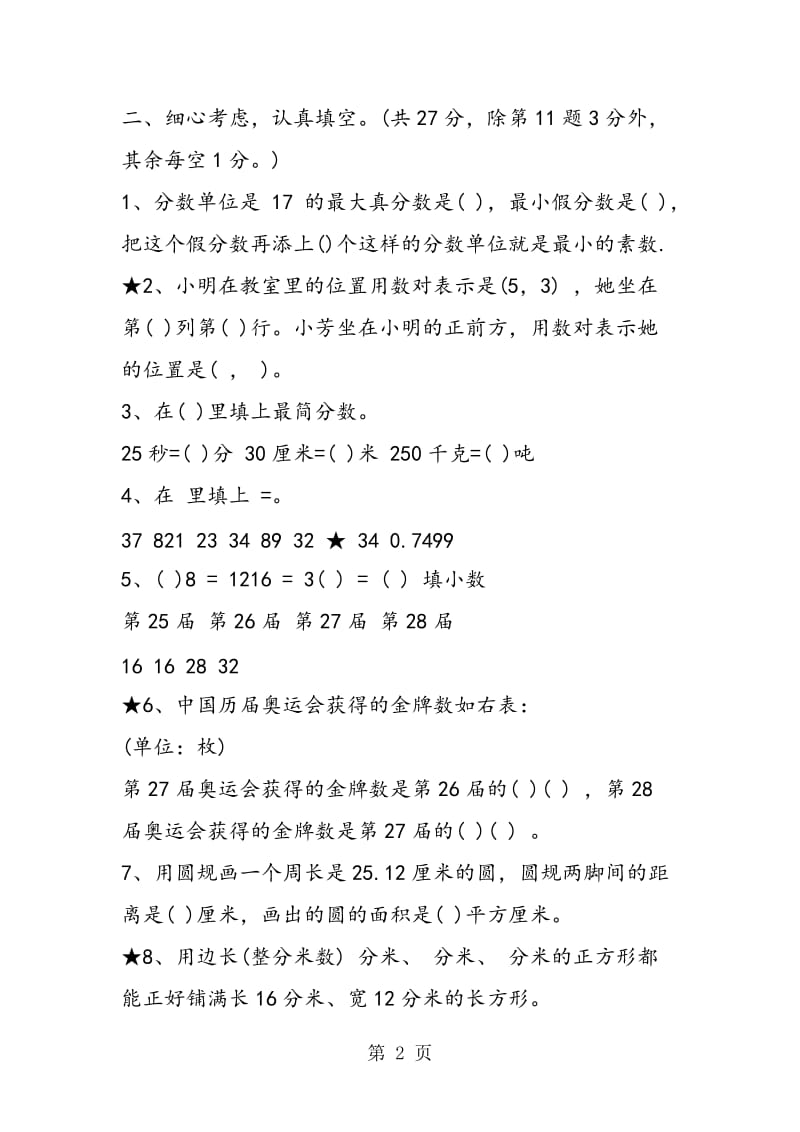 苏教版五年级数学下册期末试卷及答案.doc_第2页