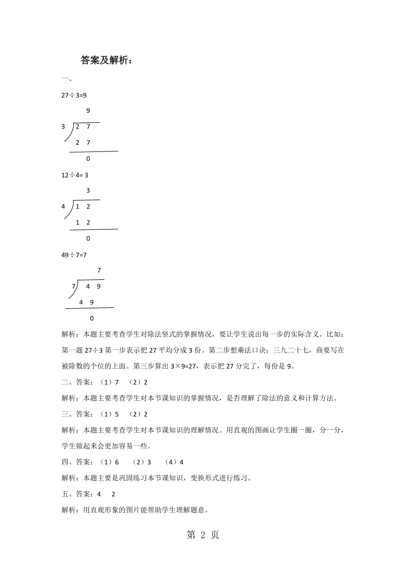 二年级上册数学同步练习-1.1分苹果∣北师大版.doc_第2页