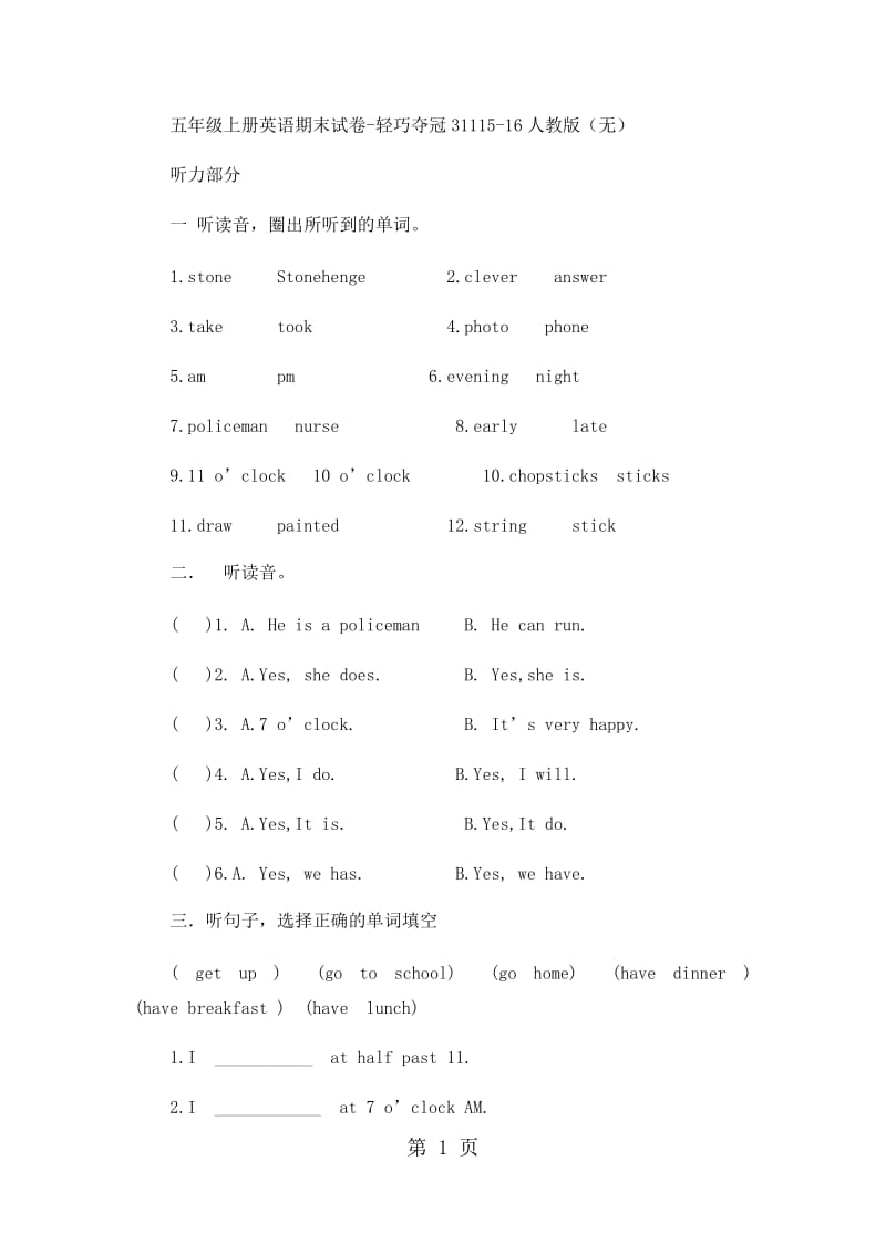 五年级上册英语期末试卷-轻巧夺冠311_15-16人教版（无答案）.docx_第1页