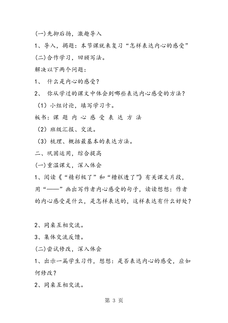 第十一册《怎样表达内心的感受》习作整合课.doc_第3页