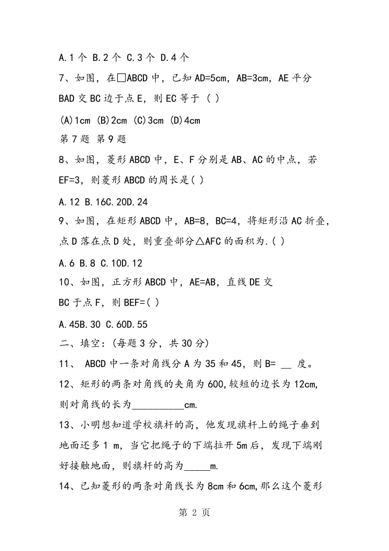 甘肃省镇原县2018八年级下学期考试数学试题.doc_第2页