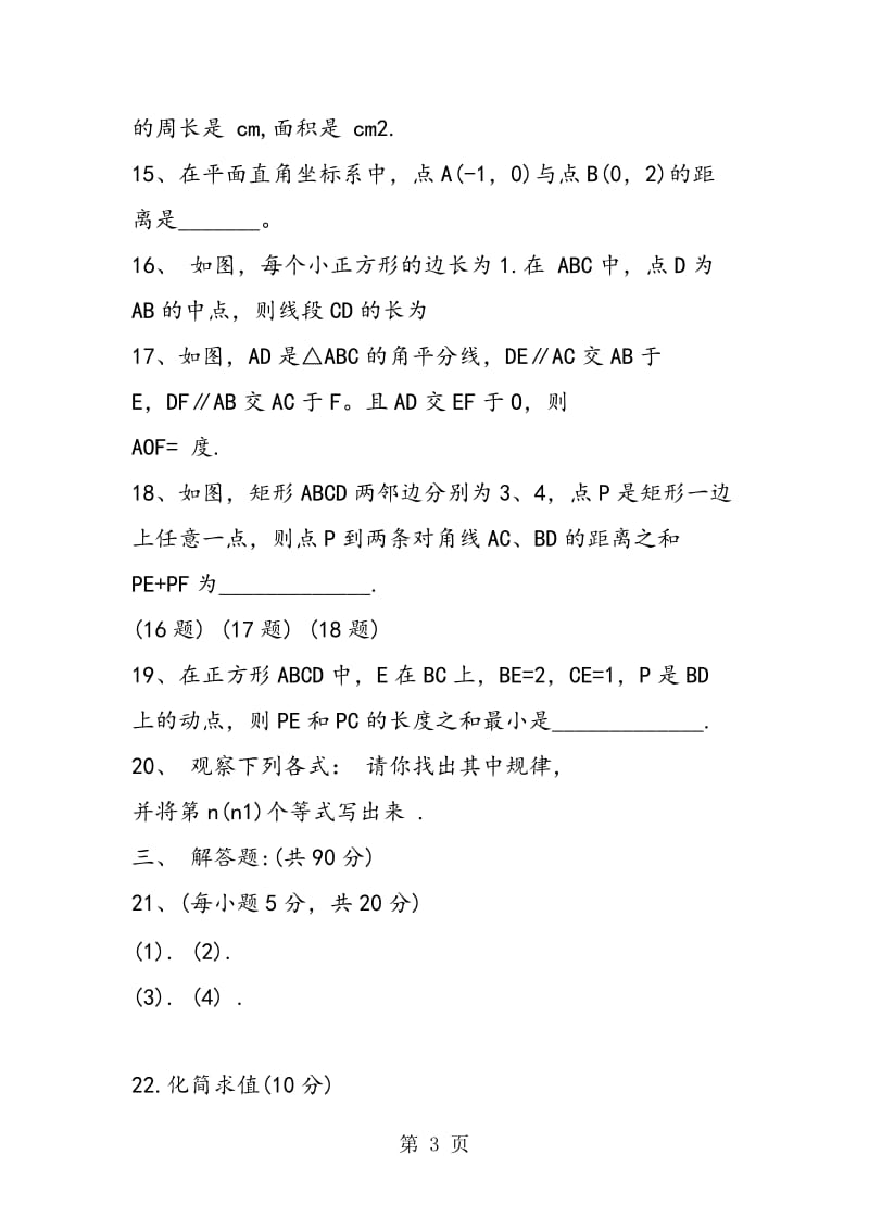 甘肃省镇原县2018八年级下学期考试数学试题.doc_第3页