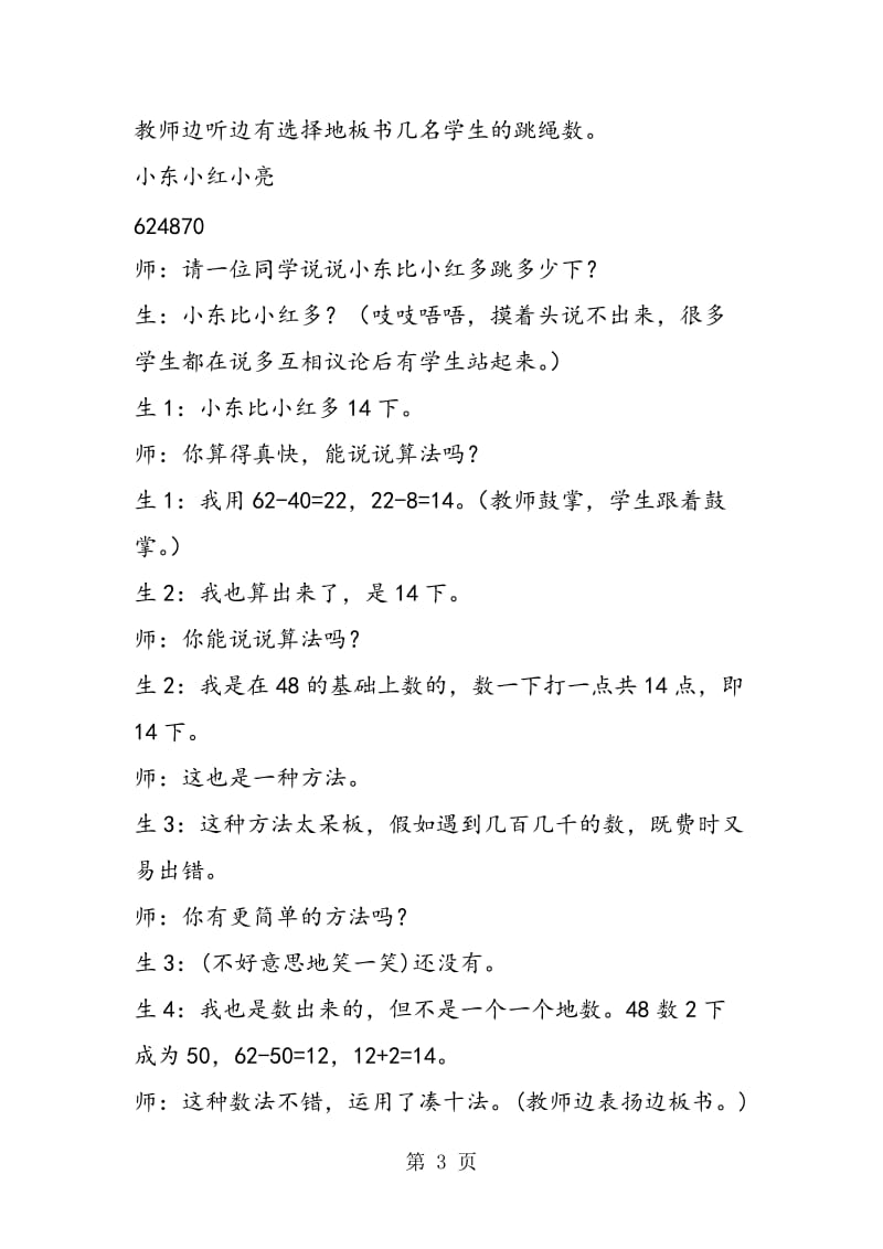 浙教北师版一年级数学——跳绳.doc_第3页