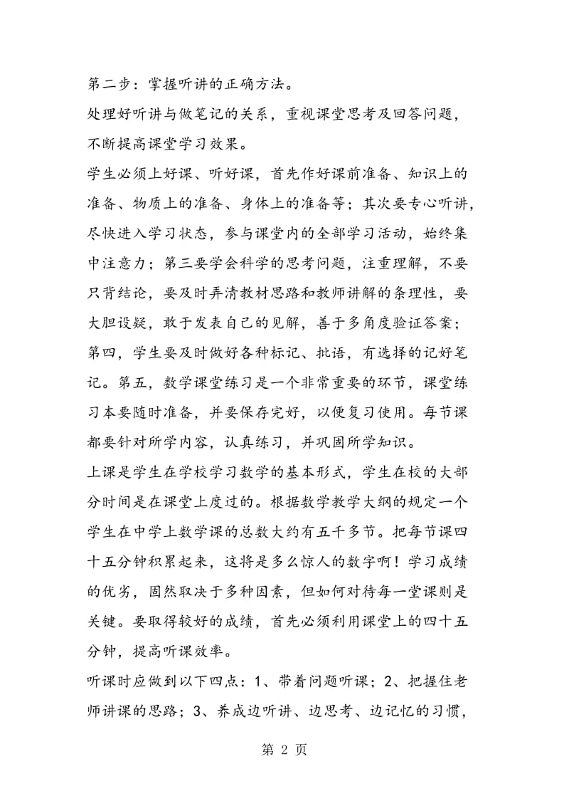 漫谈数学学习的五步原则.doc_第2页