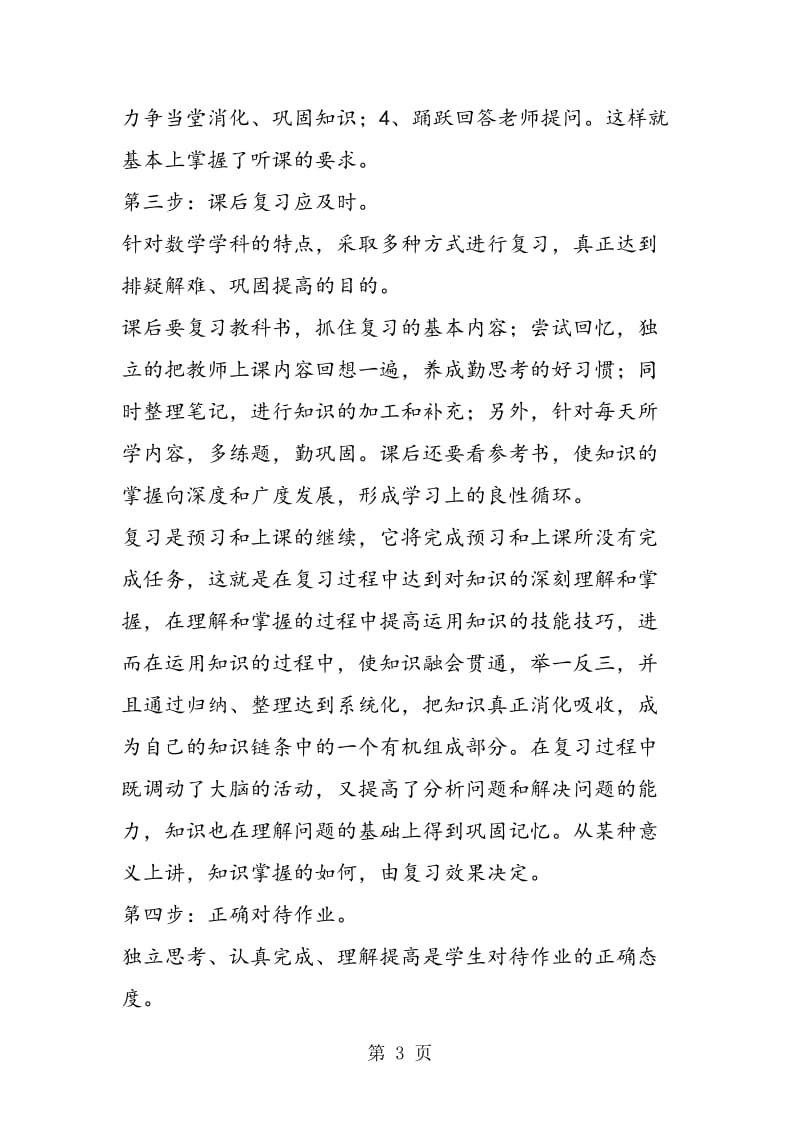 漫谈数学学习的五步原则.doc_第3页