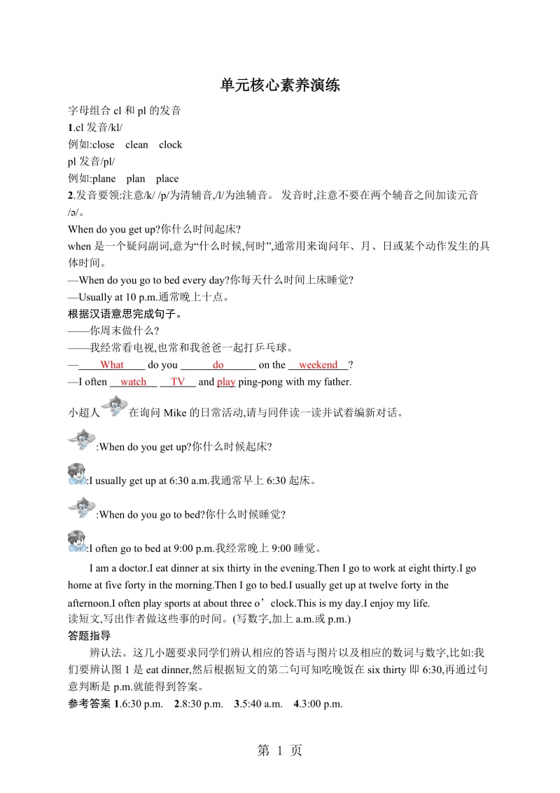 五年级英语下册核心素养演练 -第1单元（人教版）.doc_第1页