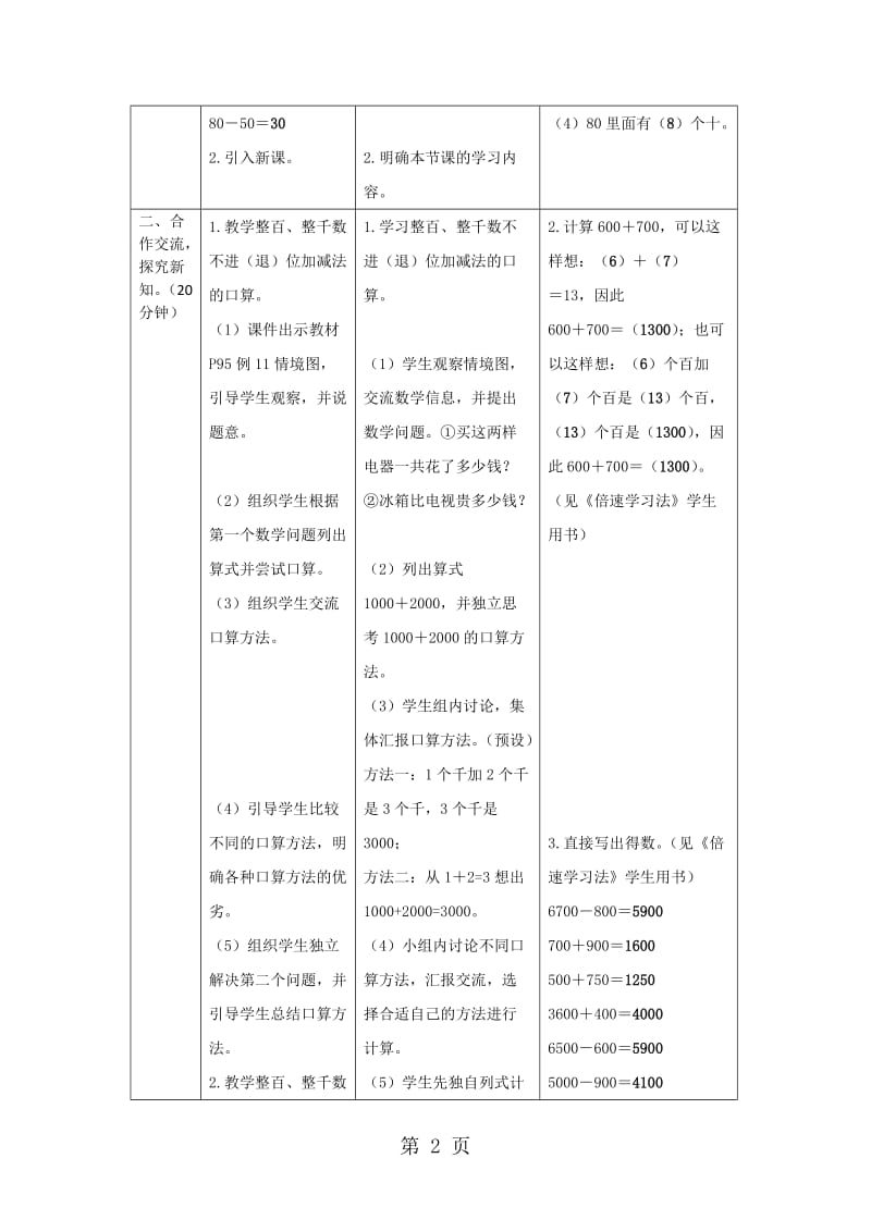 二年级下册数学导学案-第七单元 第8课时 整百、整千数加减法_人教新课标（2014秋）.doc_第2页