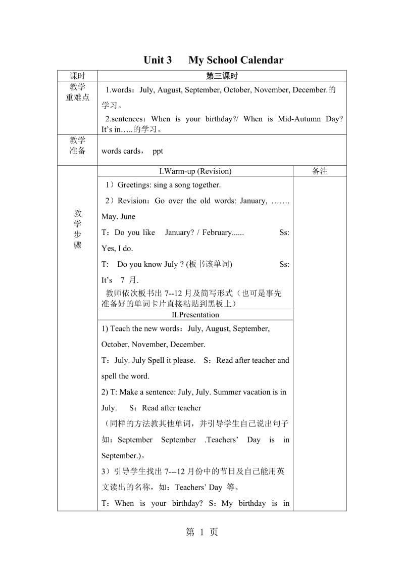 五年级下册英语教案-Unit3 第三课时_人教PEP（2014秋）.doc_第1页