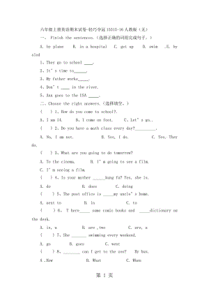 六年级上册英语期末试卷-轻巧夺冠153_15-16人教版（无答案）.docx