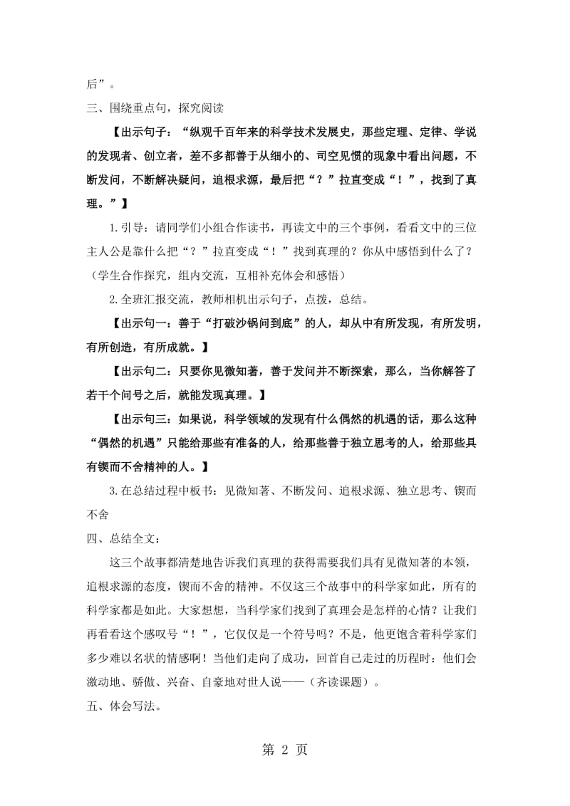 六年级下册语文教案-真理诞生于一百个问号之后(11)_人教新课标.docx_第2页