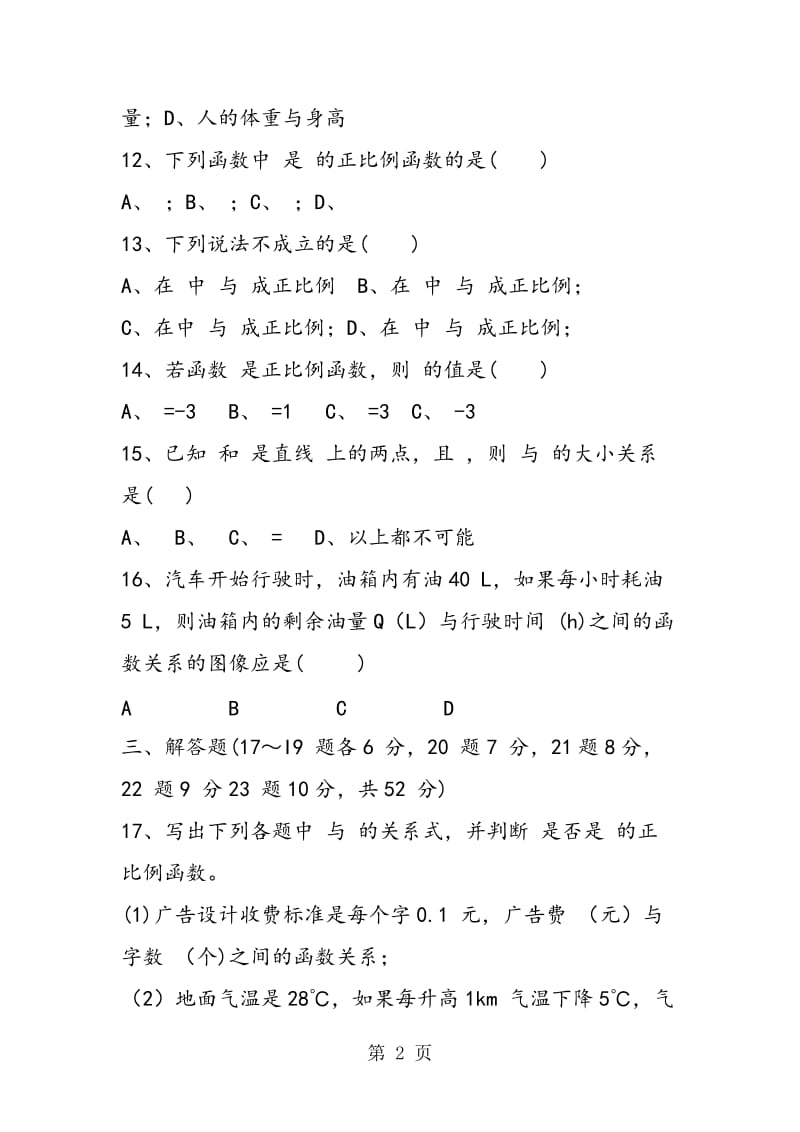 正比例函数练习题1.doc_第2页