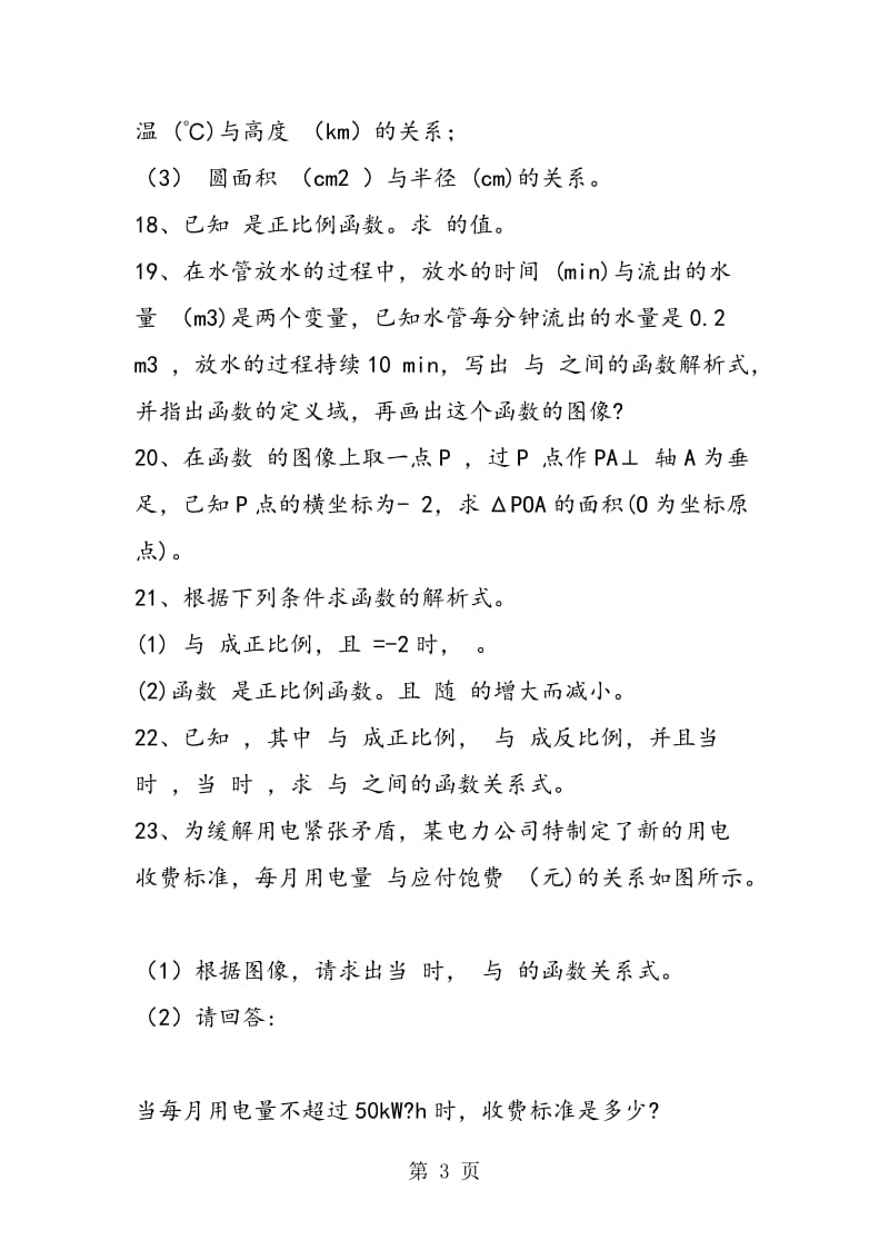 正比例函数练习题1.doc_第3页