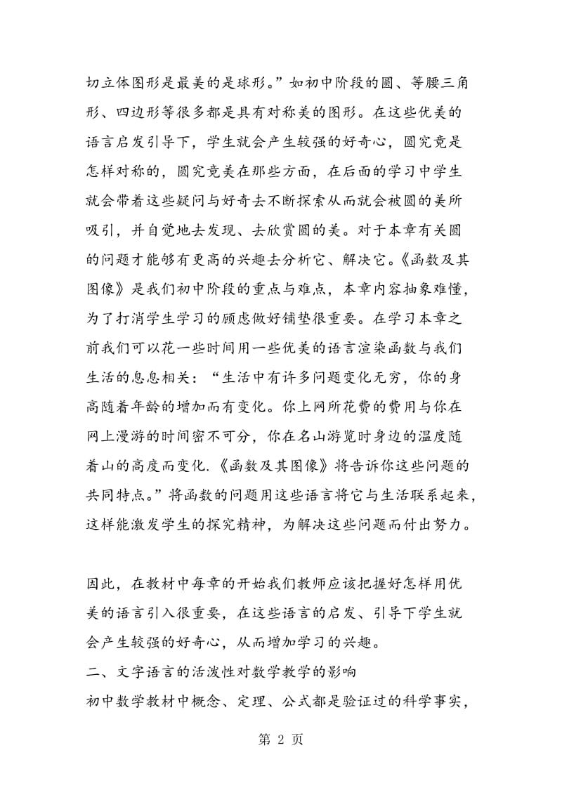 汉语言对数学教学的影响.doc_第2页