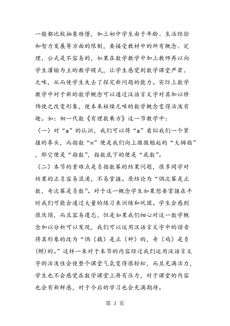 汉语言对数学教学的影响.doc_第3页