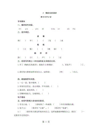 五年级上册语文课时测评-2陶校长的演讲_苏教版.doc