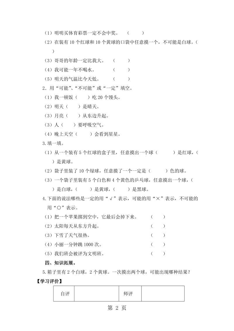 五年级上册数学导学案-4.1 可能性（1）_人教新课标（2014秋）.doc_第2页