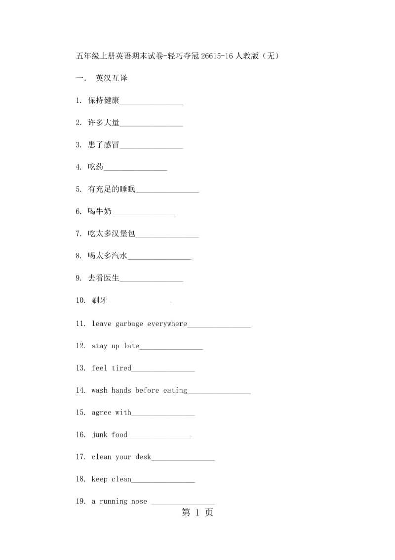 五年级上册英语期末试卷-轻巧夺冠266_15-16人教版（无答案）.docx_第1页