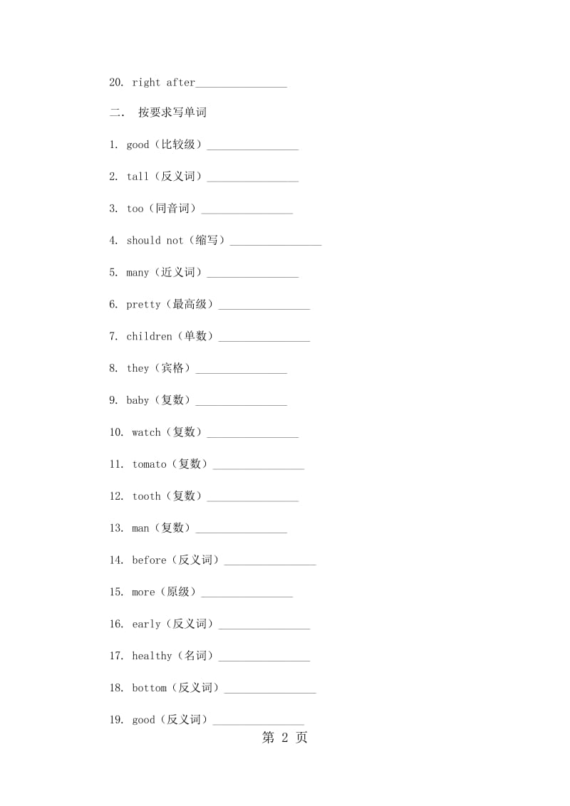 五年级上册英语期末试卷-轻巧夺冠266_15-16人教版（无答案）.docx_第2页