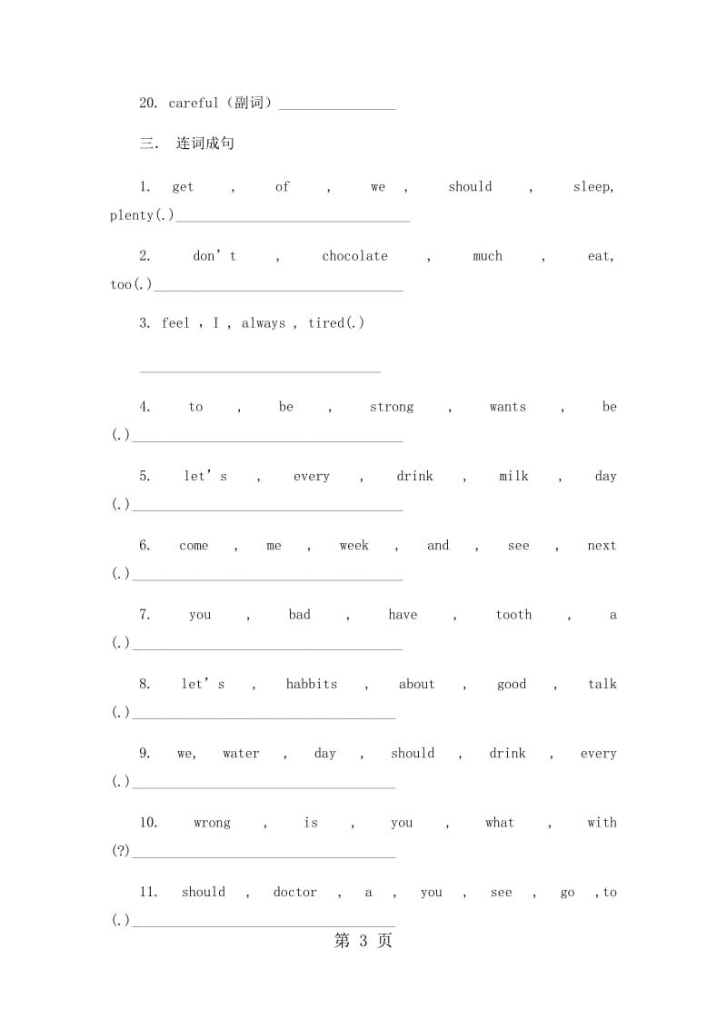 五年级上册英语期末试卷-轻巧夺冠266_15-16人教版（无答案）.docx_第3页