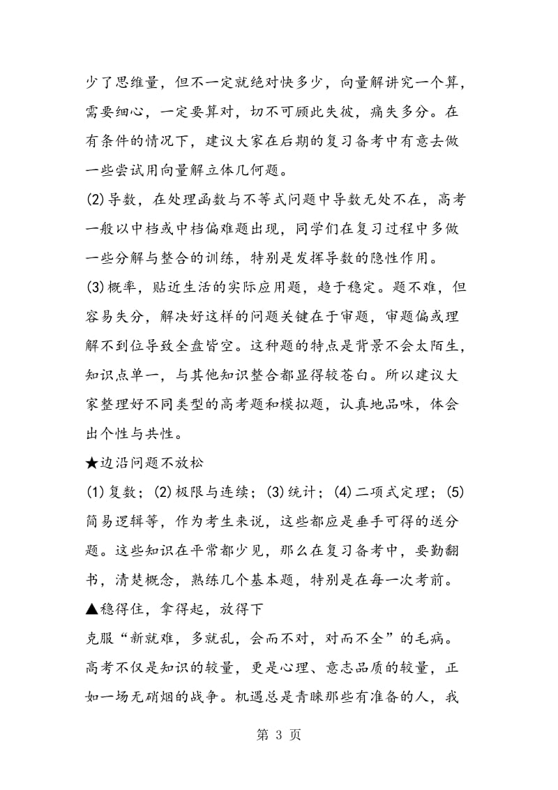 紧扣考纲名师点拨阶段复习.doc_第3页