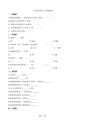 二年级上册数学一课一练-6.31米有多长_北师大版（2014秋）（含解析）.docx