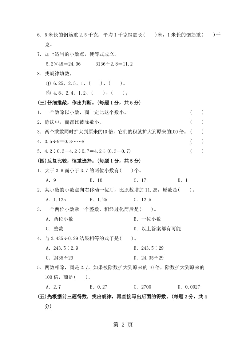 五年级上册数学单元测试-第五单元过关检测卷_苏教版（2014秋）（含答案）.doc_第2页