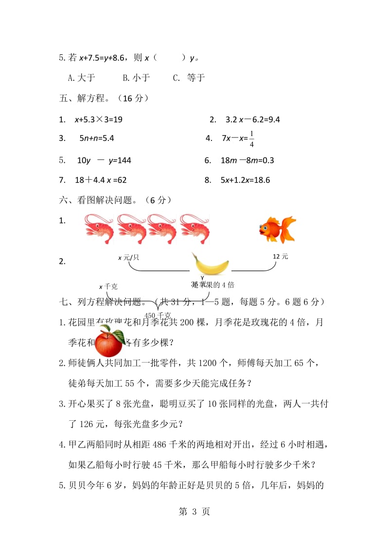 五年级下册数学单元测试-用方程解决问题∣北师大版2014秋.doc_第3页