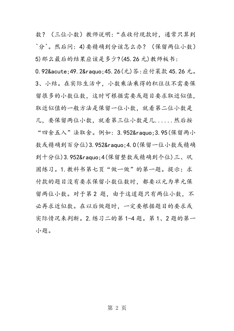 第七课时：积的近似值.doc_第2页