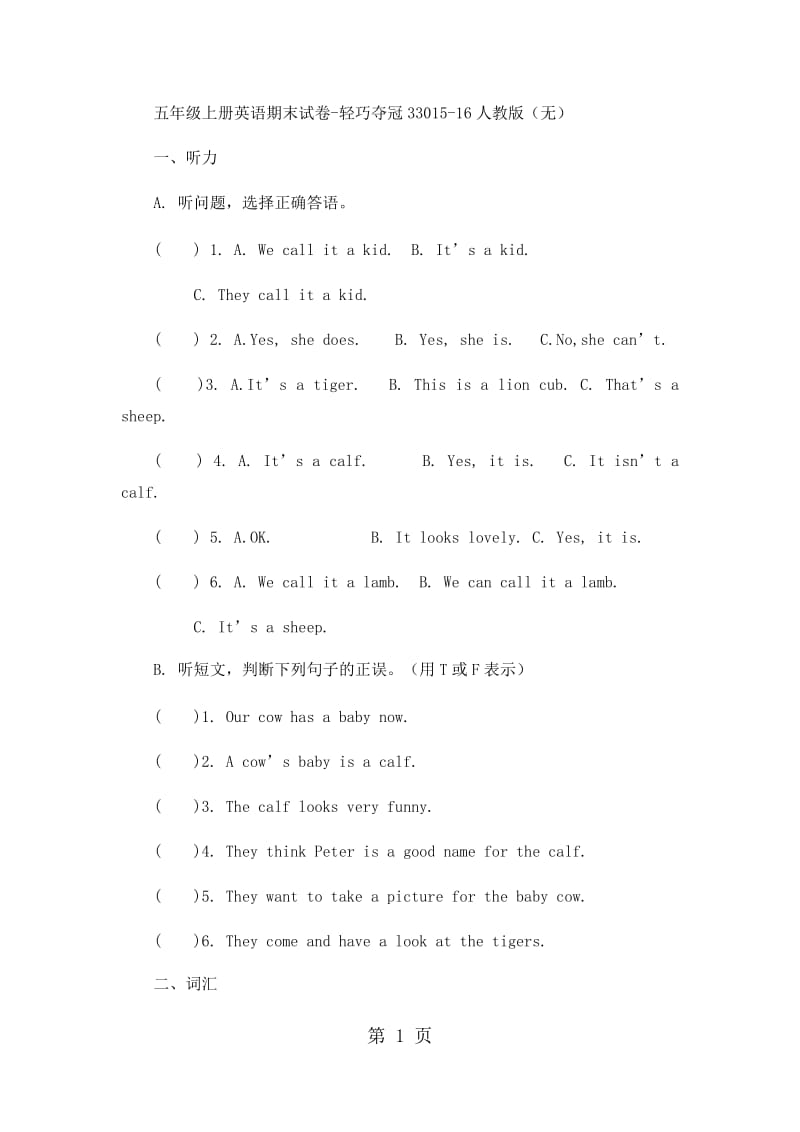 五年级上册英语期末试卷-轻巧夺冠330_15-16人教版（无答案）.docx_第1页