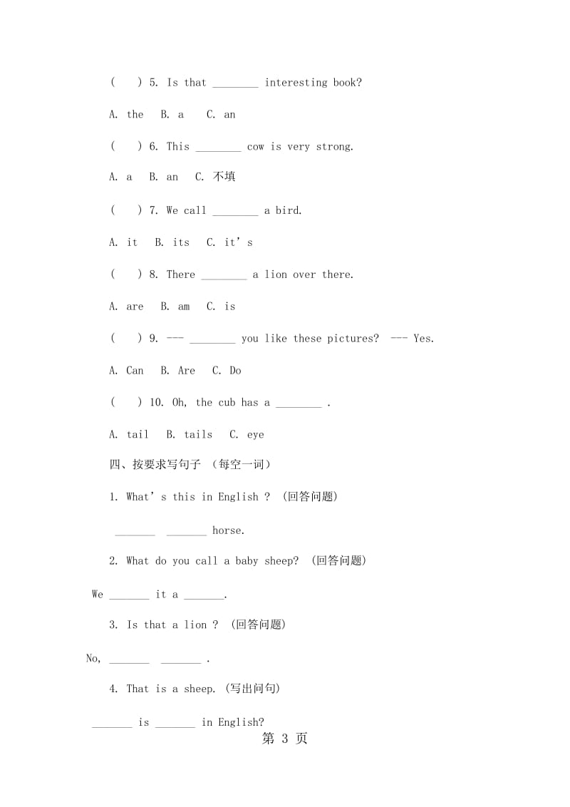 五年级上册英语期末试卷-轻巧夺冠330_15-16人教版（无答案）.docx_第3页